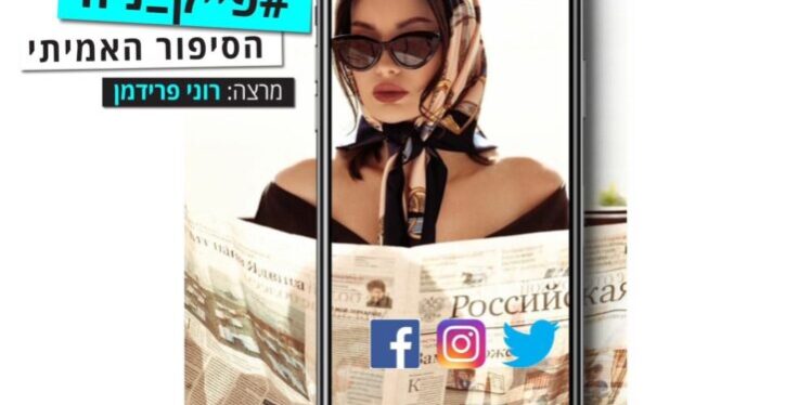 2023 פייק ניוז יחסל אותנו