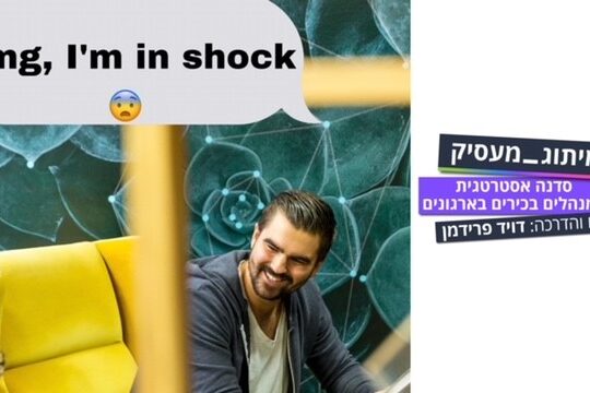 פגישת אבחון למיתוג מעסיק